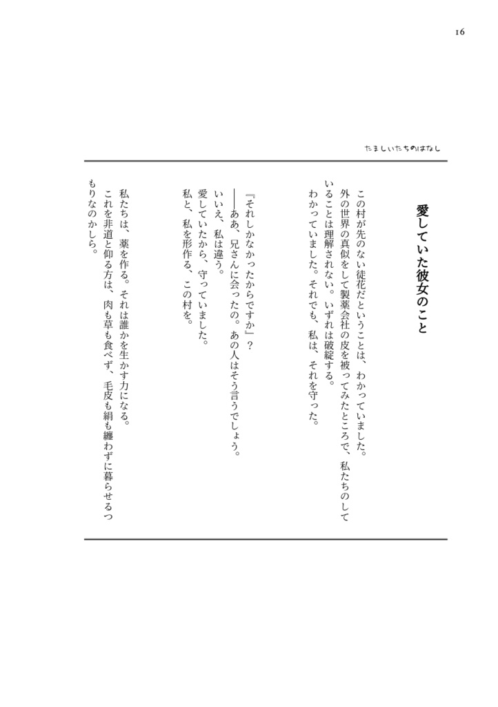 たましいたちのはなし