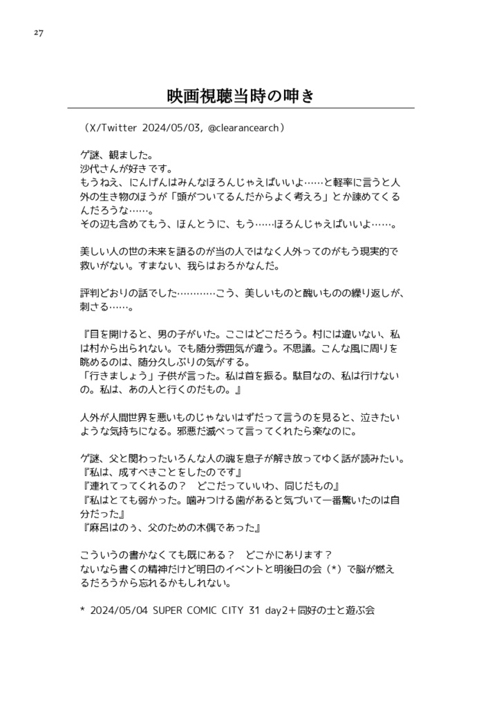 たましいたちのはなし