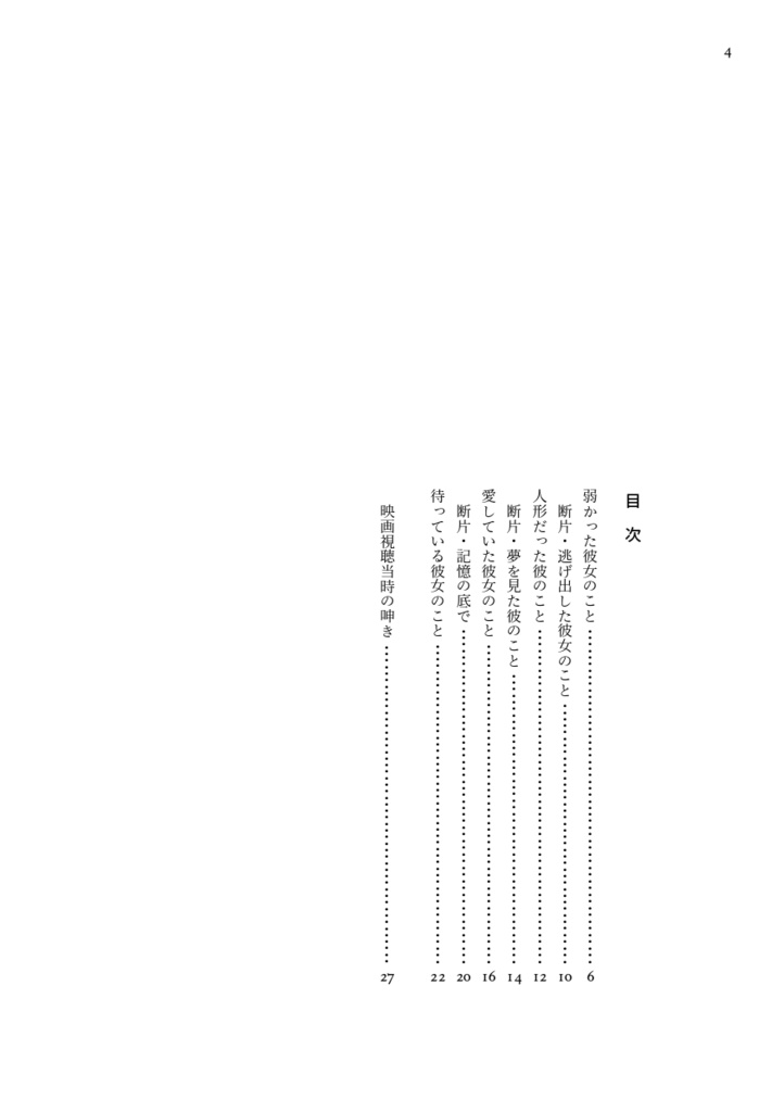 たましいたちのはなし