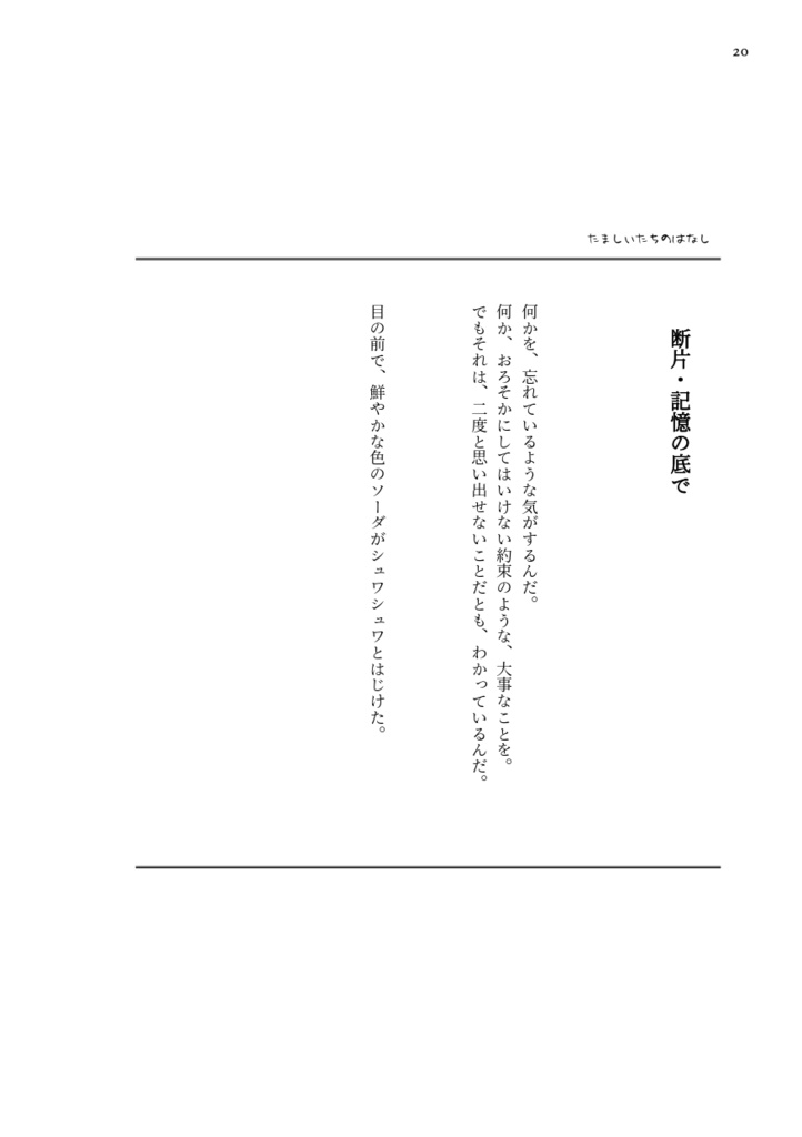 たましいたちのはなし