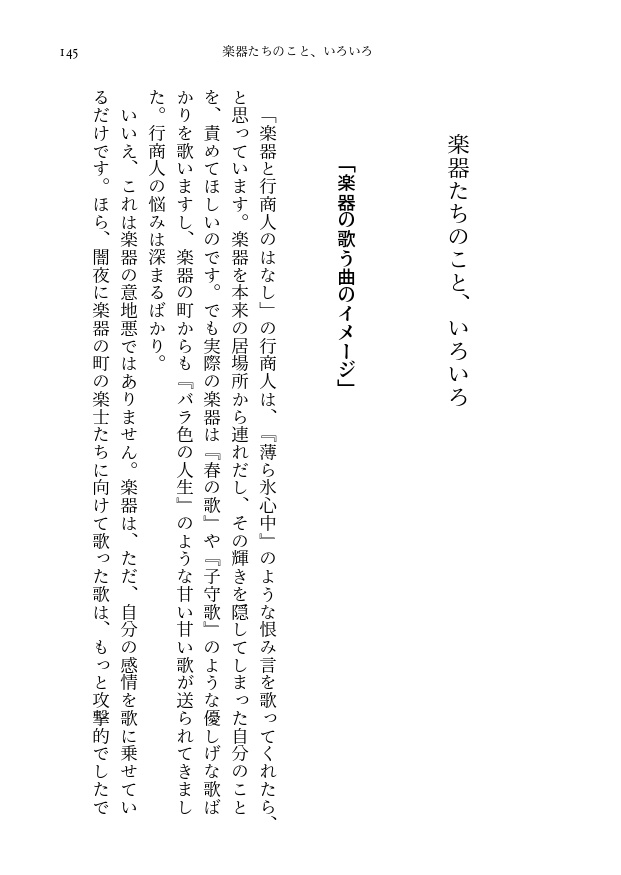 指揮者と独唱者のはなし(加筆・文庫版)