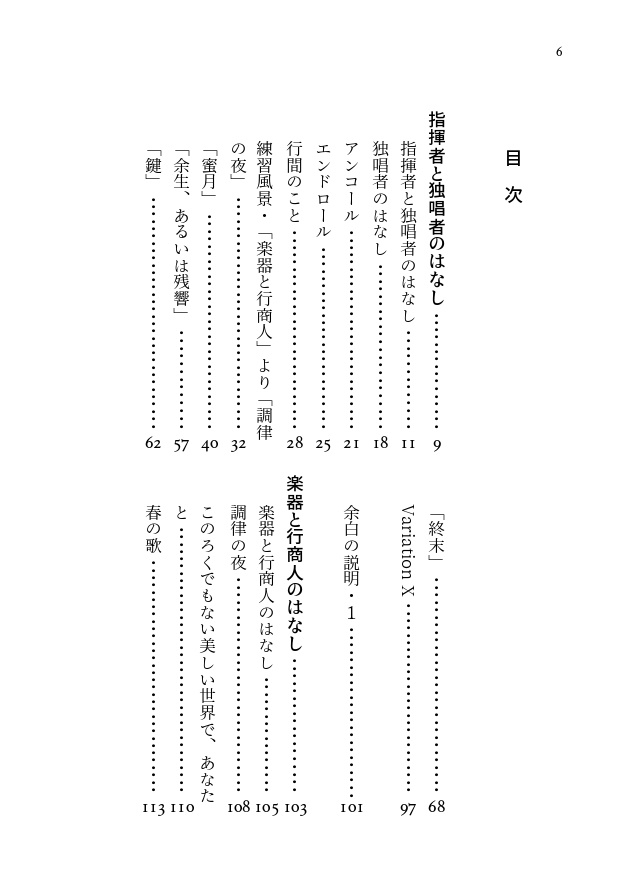 指揮者と独唱者のはなし(加筆・文庫版)
