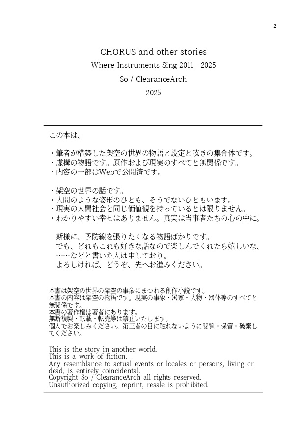 指揮者と独唱者のはなし(加筆・文庫版)