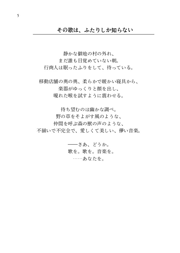 指揮者と独唱者のはなし(加筆・文庫版)
