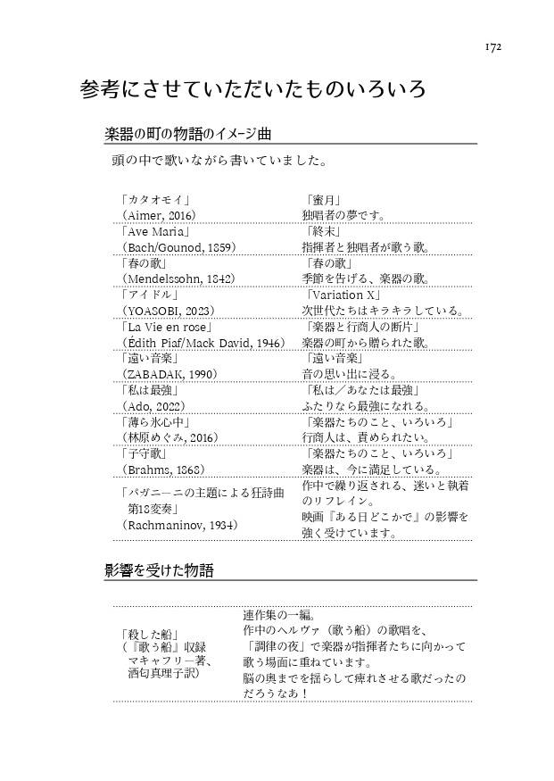 指揮者と独唱者のはなし(加筆・文庫版)