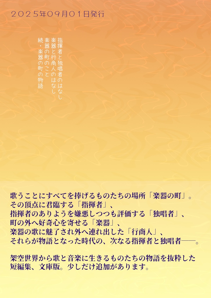 指揮者と独唱者のはなし(加筆・文庫版)