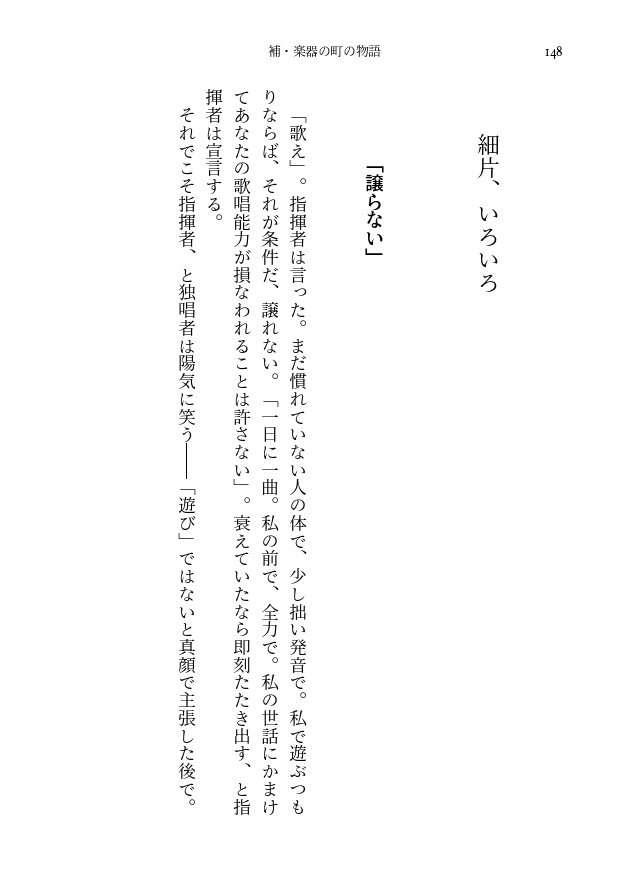 指揮者と独唱者のはなし(加筆・文庫版)