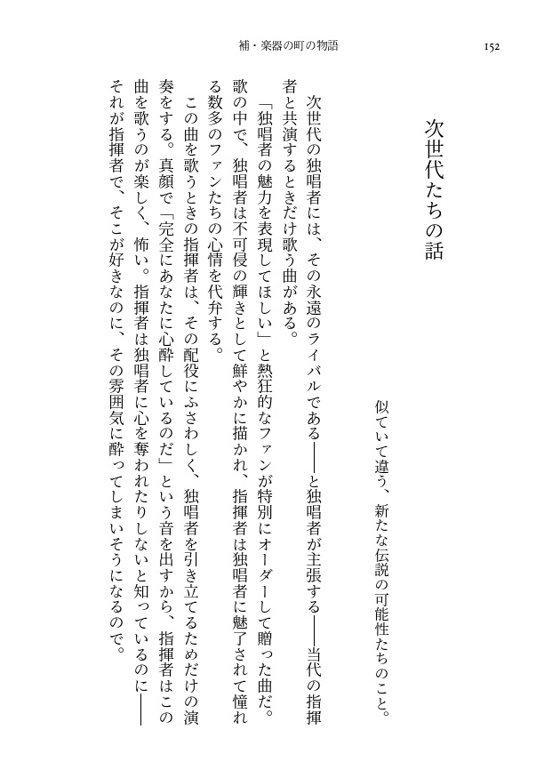 指揮者と独唱者のはなし(加筆・文庫版)