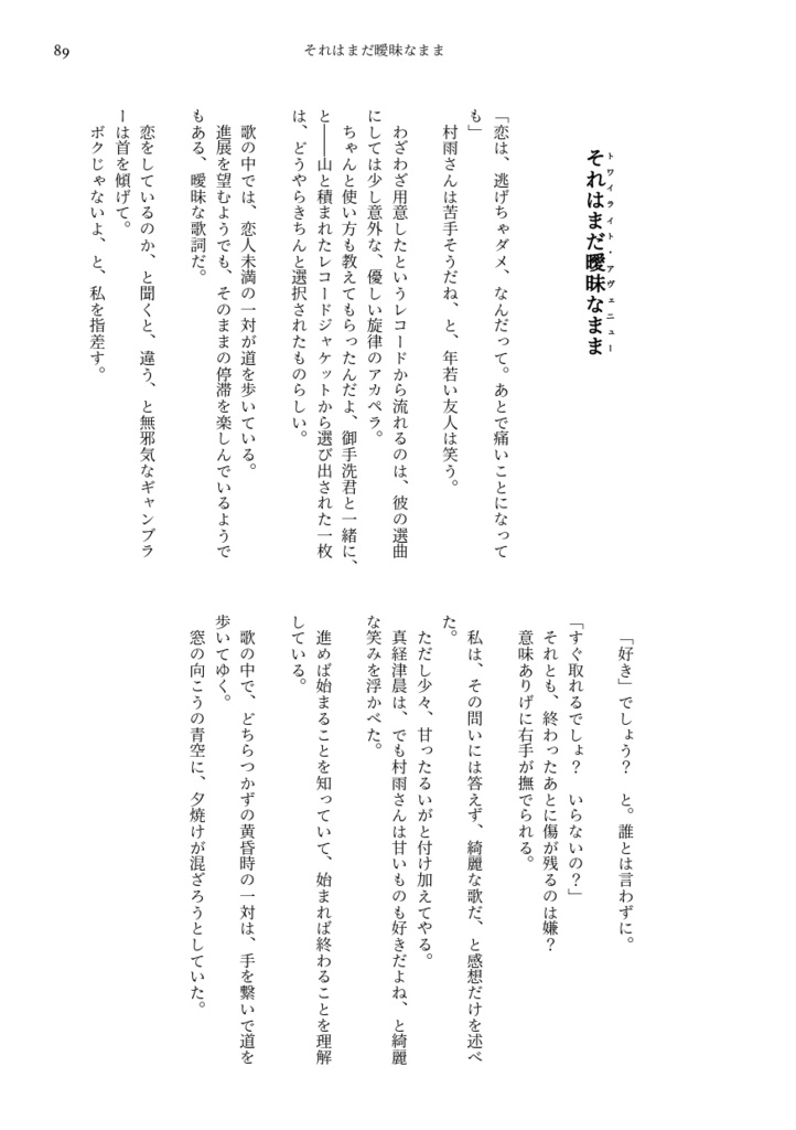 Oh Be A Fine Guy Kiss Me(Web再録集・3)