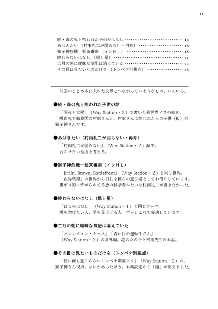 Oh Be A Fine Guy Kiss Me(Web再録集・3)