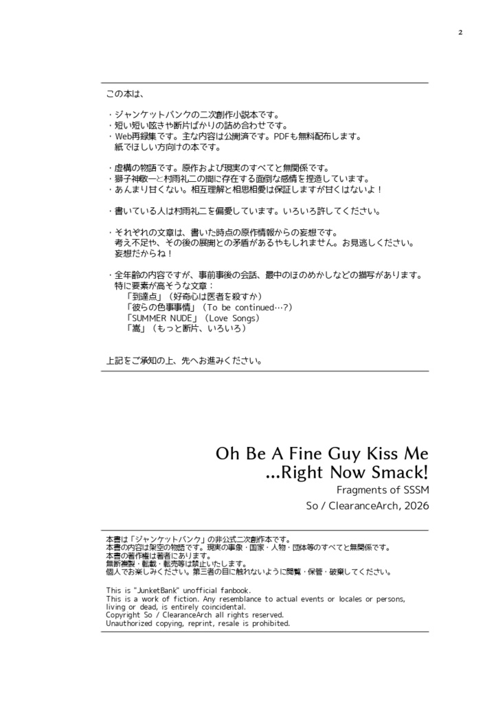 Oh Be A Fine Guy Kiss Me(Web再録集・3)