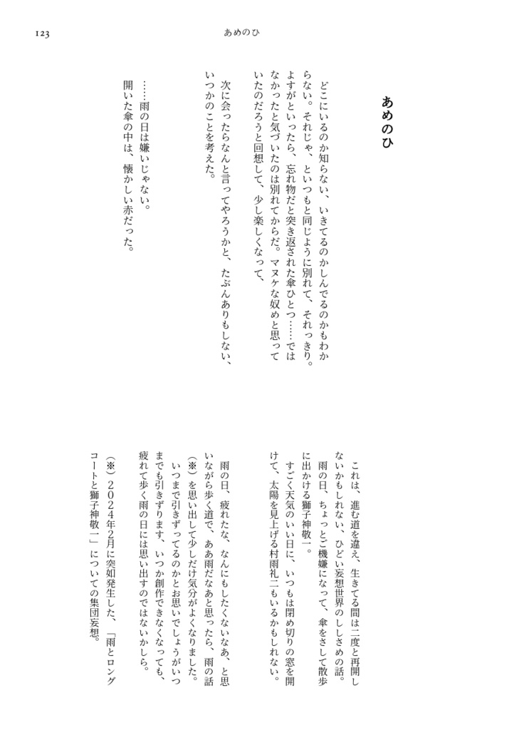 Oh Be A Fine Guy Kiss Me(Web再録集・3)