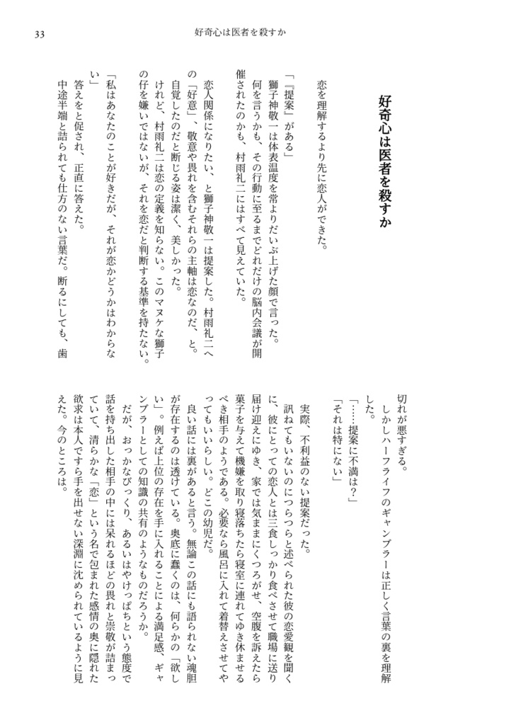 Oh Be A Fine Guy Kiss Me(Web再録集・3)