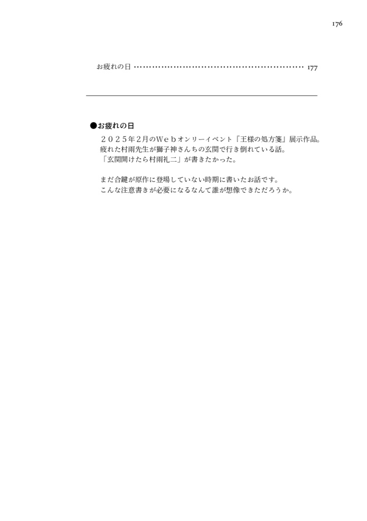 Oh Be A Fine Guy Kiss Me(Web再録集・3)