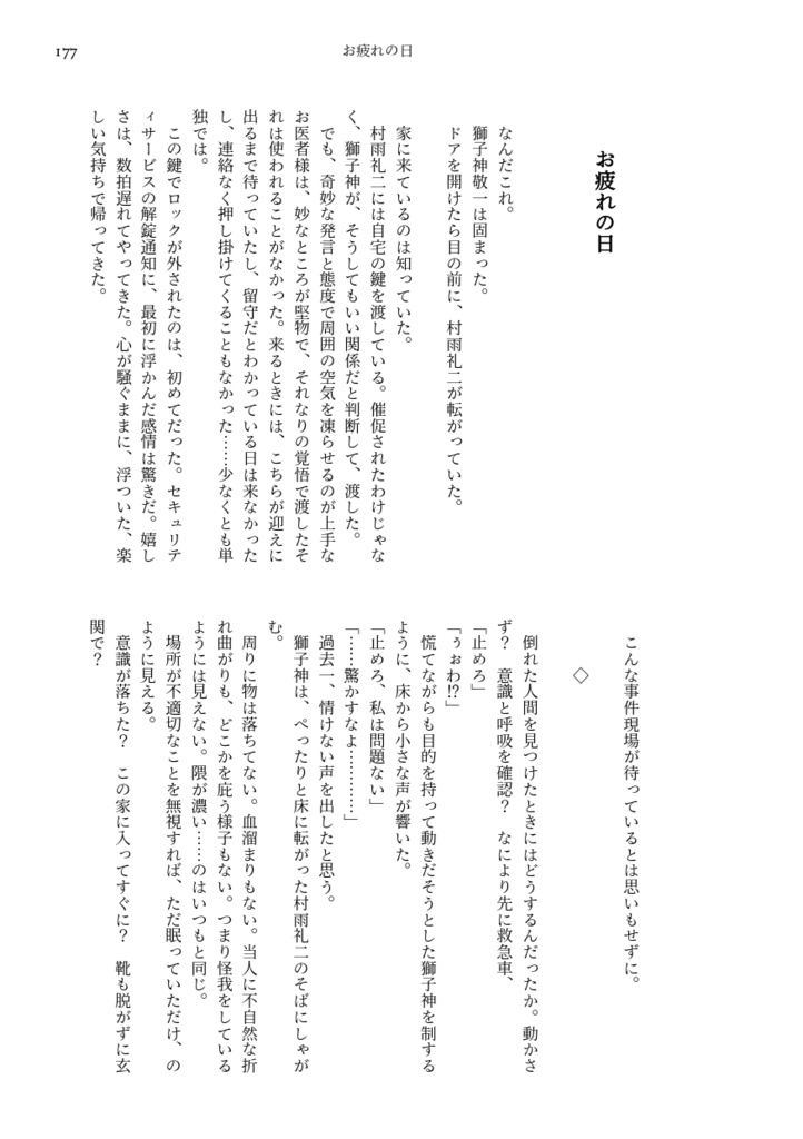 Oh Be A Fine Guy Kiss Me(Web再録集・3)