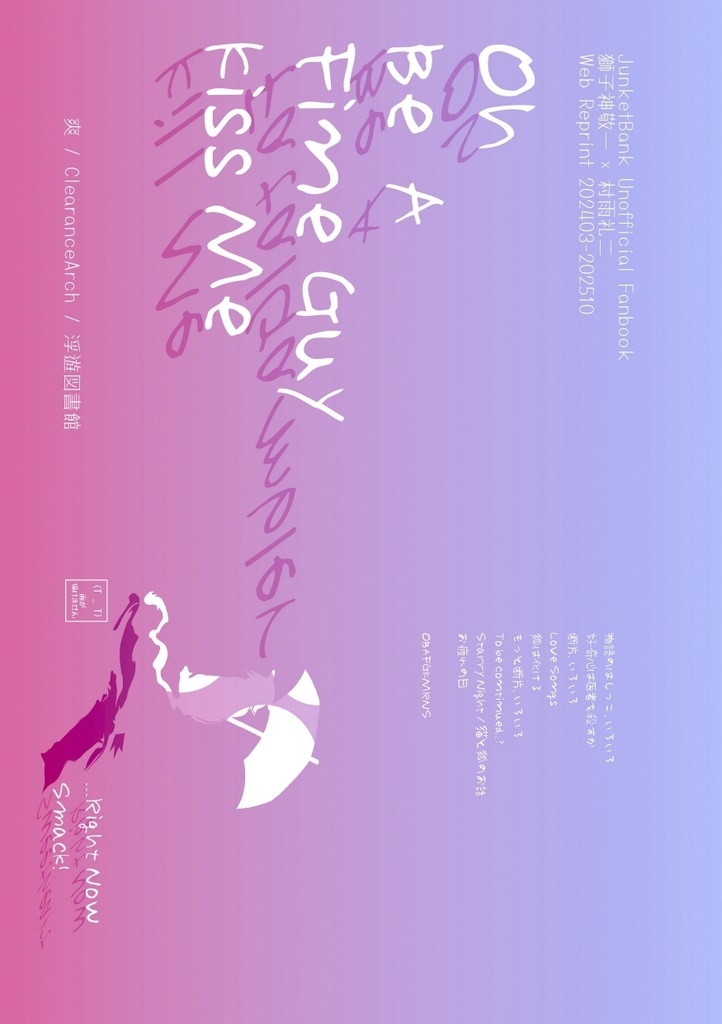 Oh Be A Fine Guy Kiss Me（Web再録集・３）