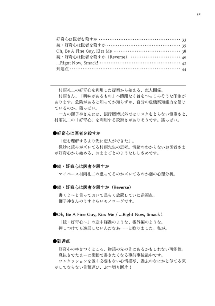 Oh Be A Fine Guy Kiss Me(Web再録集・3)