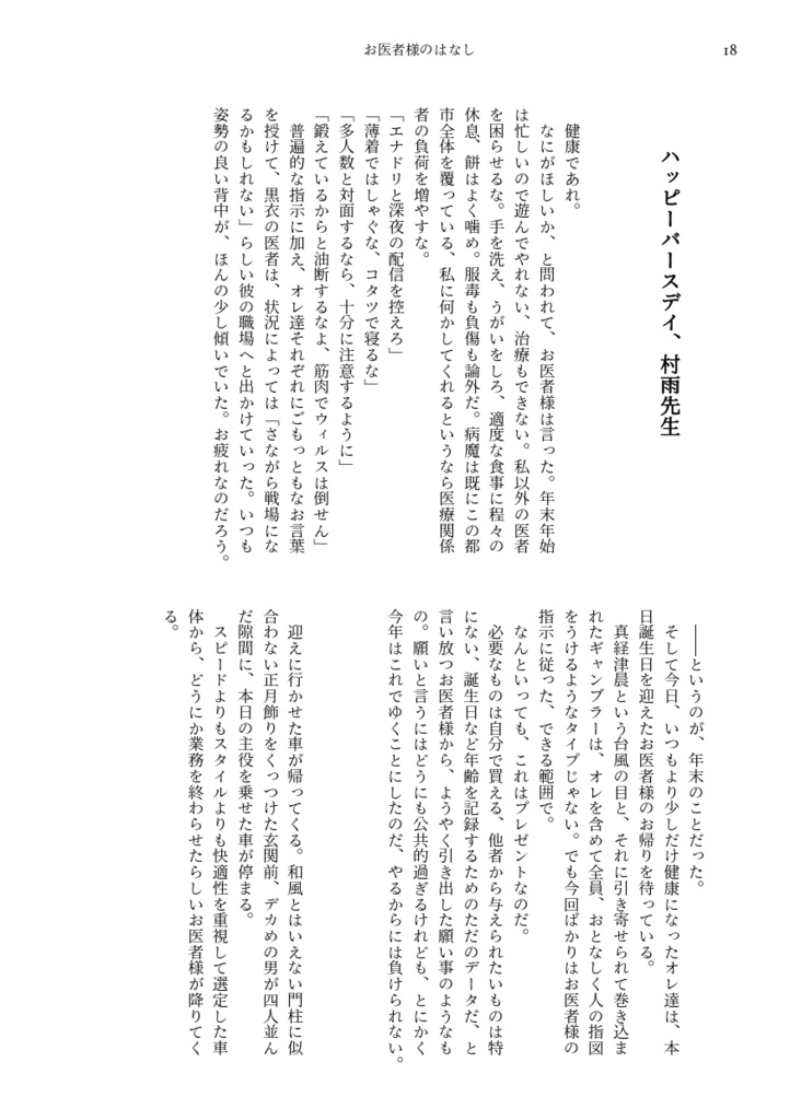 お医者様のはなし(Web再録集)