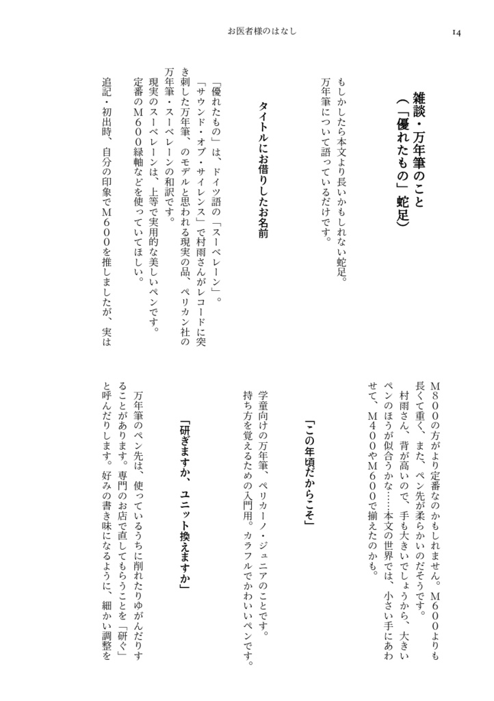 お医者様のはなし(Web再録集)