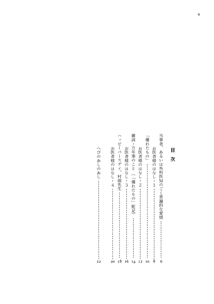 お医者様のはなし(Web再録集)