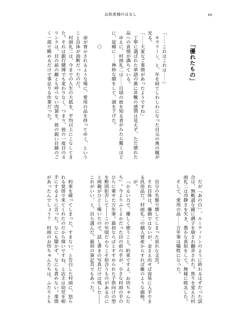 お医者様のはなし(Web再録集)