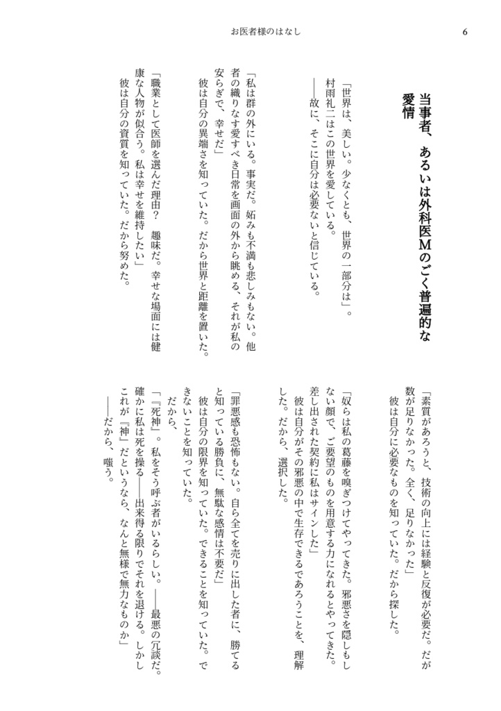 お医者様のはなし(Web再録集)