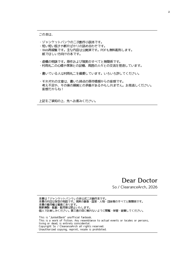 お医者様のはなし(Web再録集)