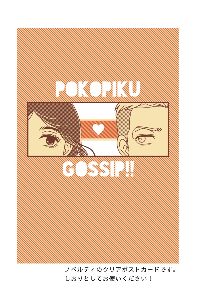 POKOPIKU GOSSIP!!
