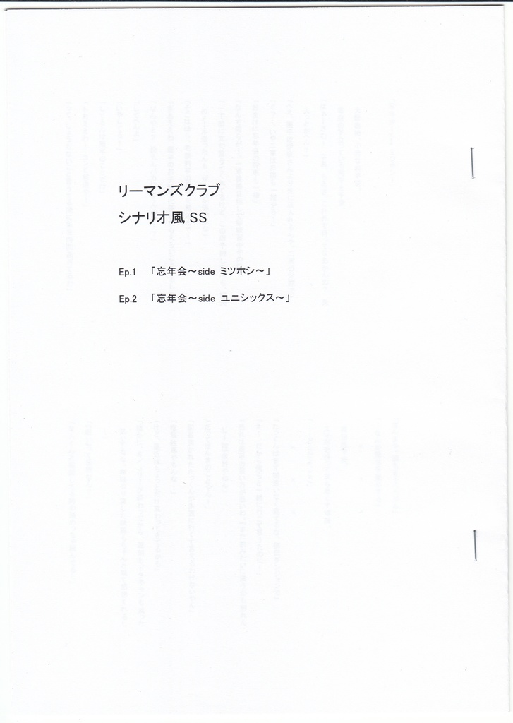 オフレコスタジオ　内海さんのSSコピー本