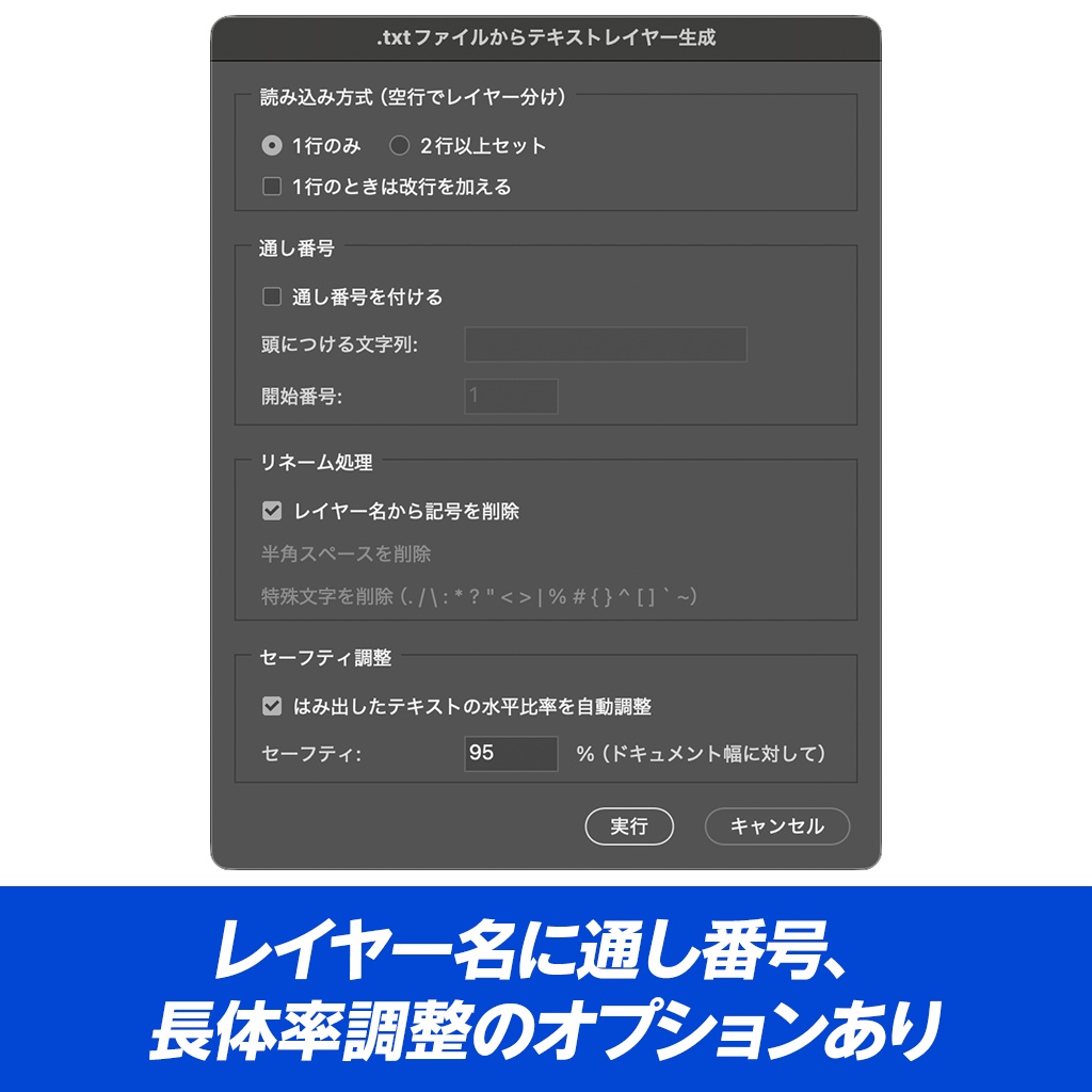 【PhotoShop Script】TXTLayer _ 原稿(.txt)からテキストレイヤー作成