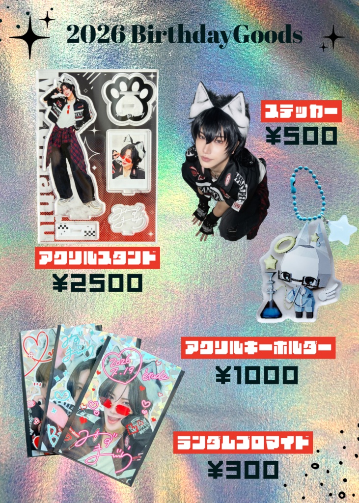 2026バースデーグッズ
