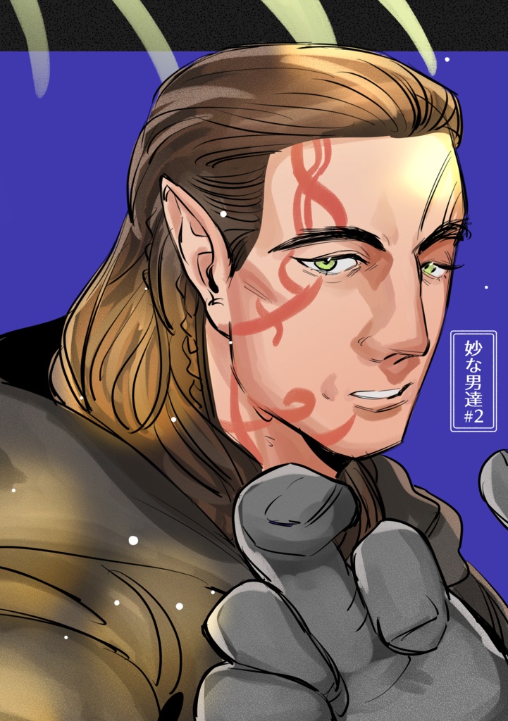 妙な男たち＃２