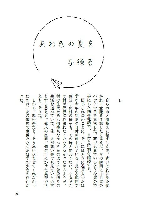 あわ色の夏(匿名配送)