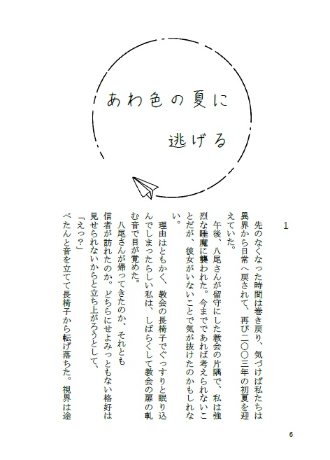 あわ色の夏(匿名配送)