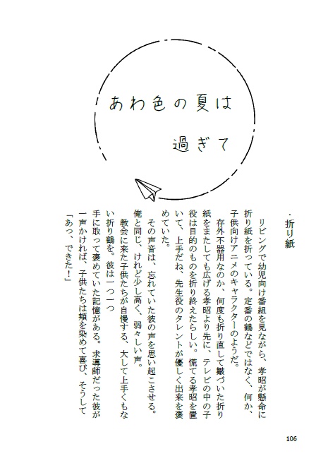 あわ色の夏(匿名配送)