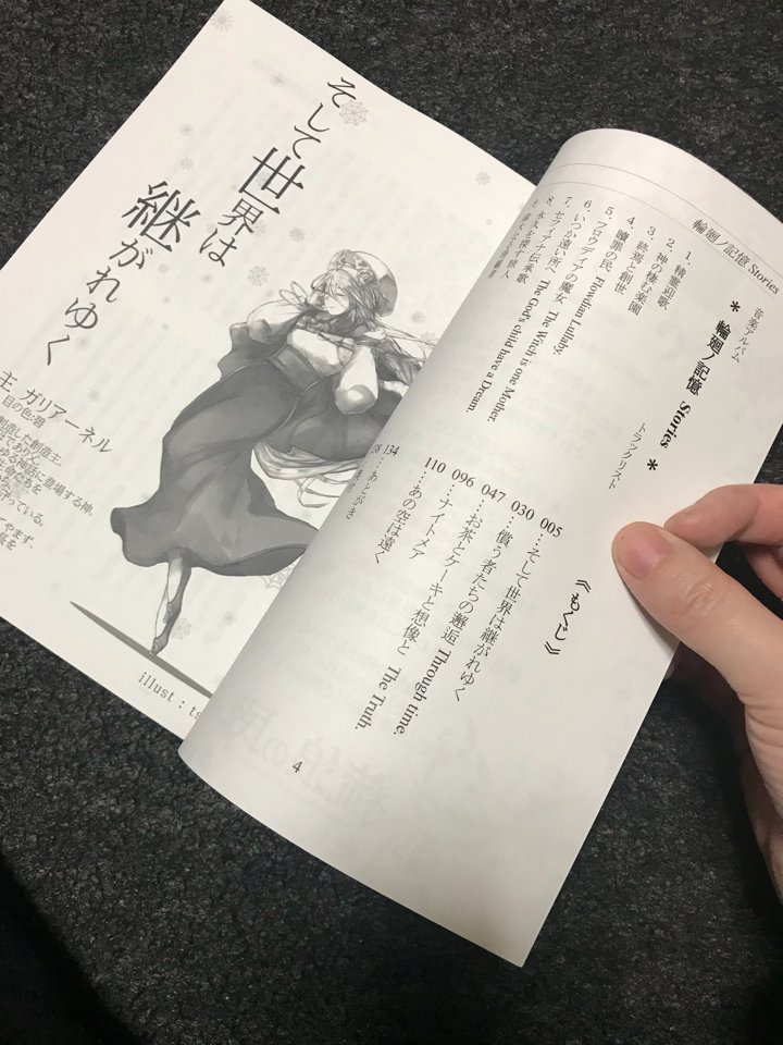 輪廻ノ記憶 Stories