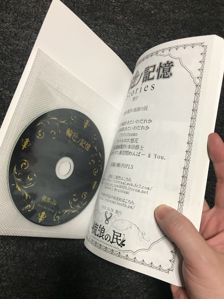 輪廻ノ記憶 Stories