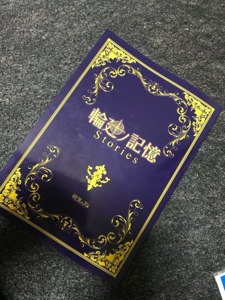 輪廻ノ記憶 Stories