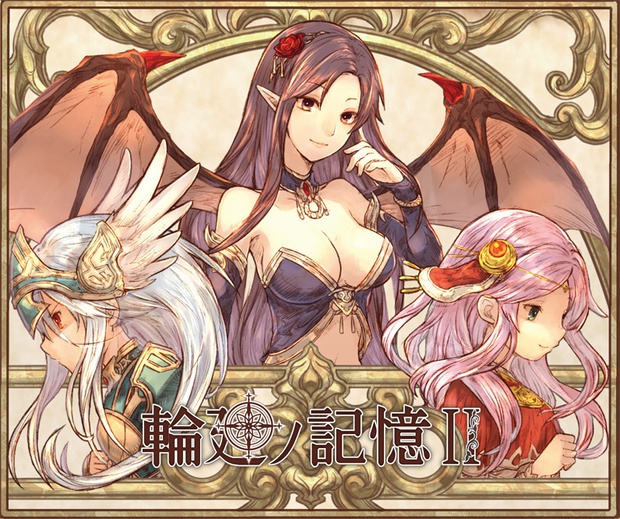 輪廻ノ記憶 II
