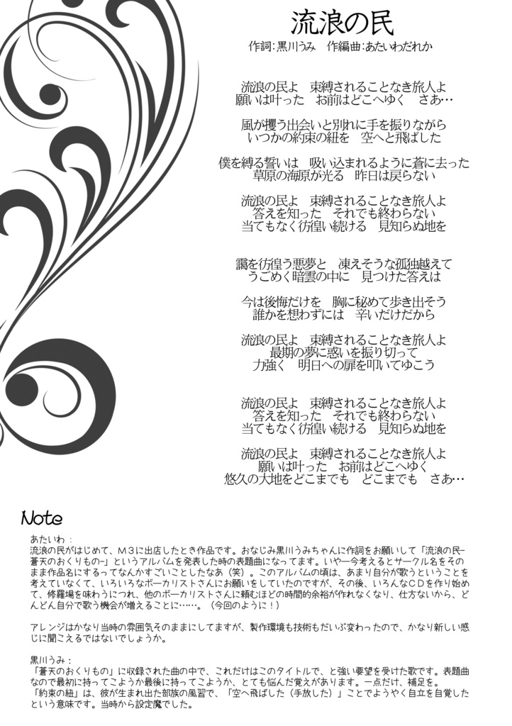 Traveler's note・DL版