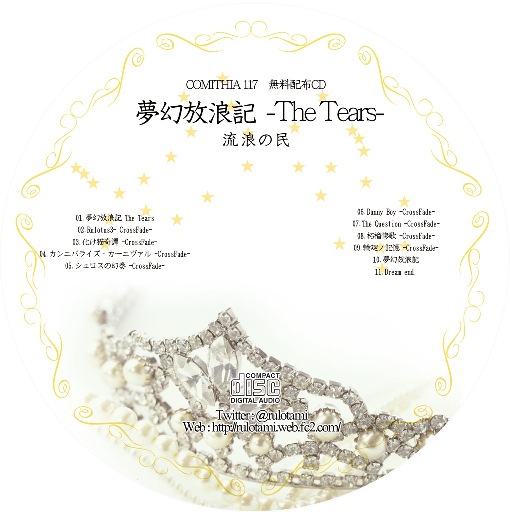 夢幻放浪記-The Tears-
