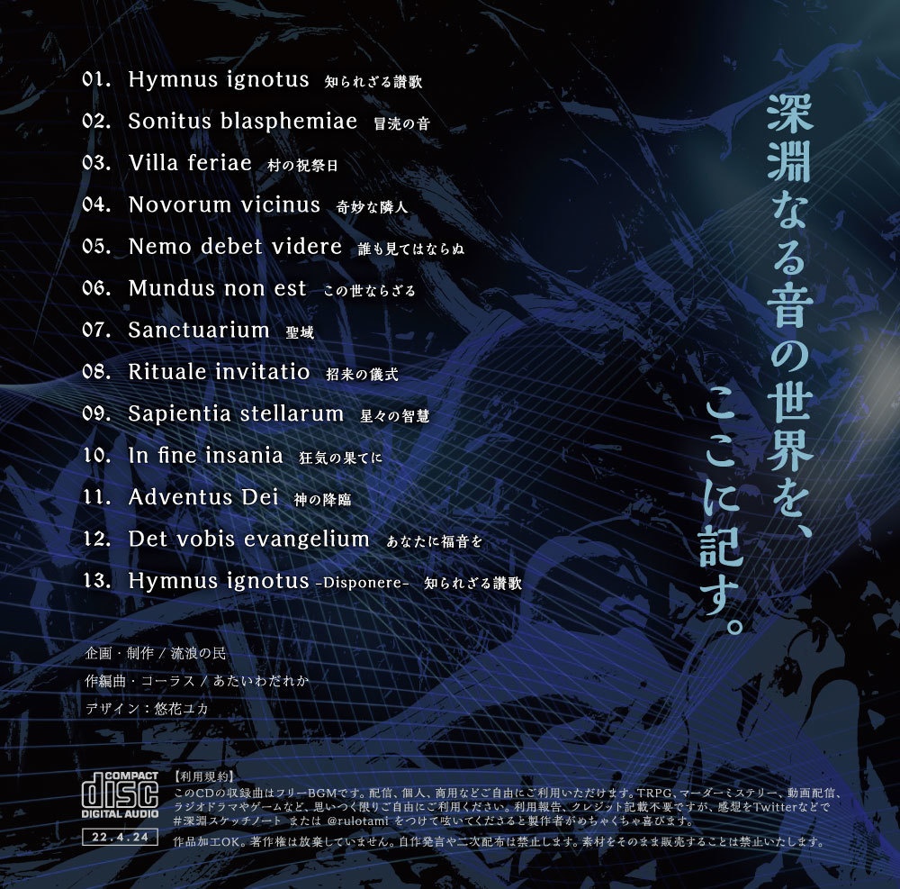 【フリーBGM集】深淵スケッチノート