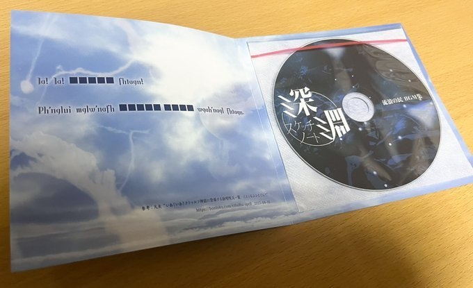 【フリーBGM集】深淵スケッチノート