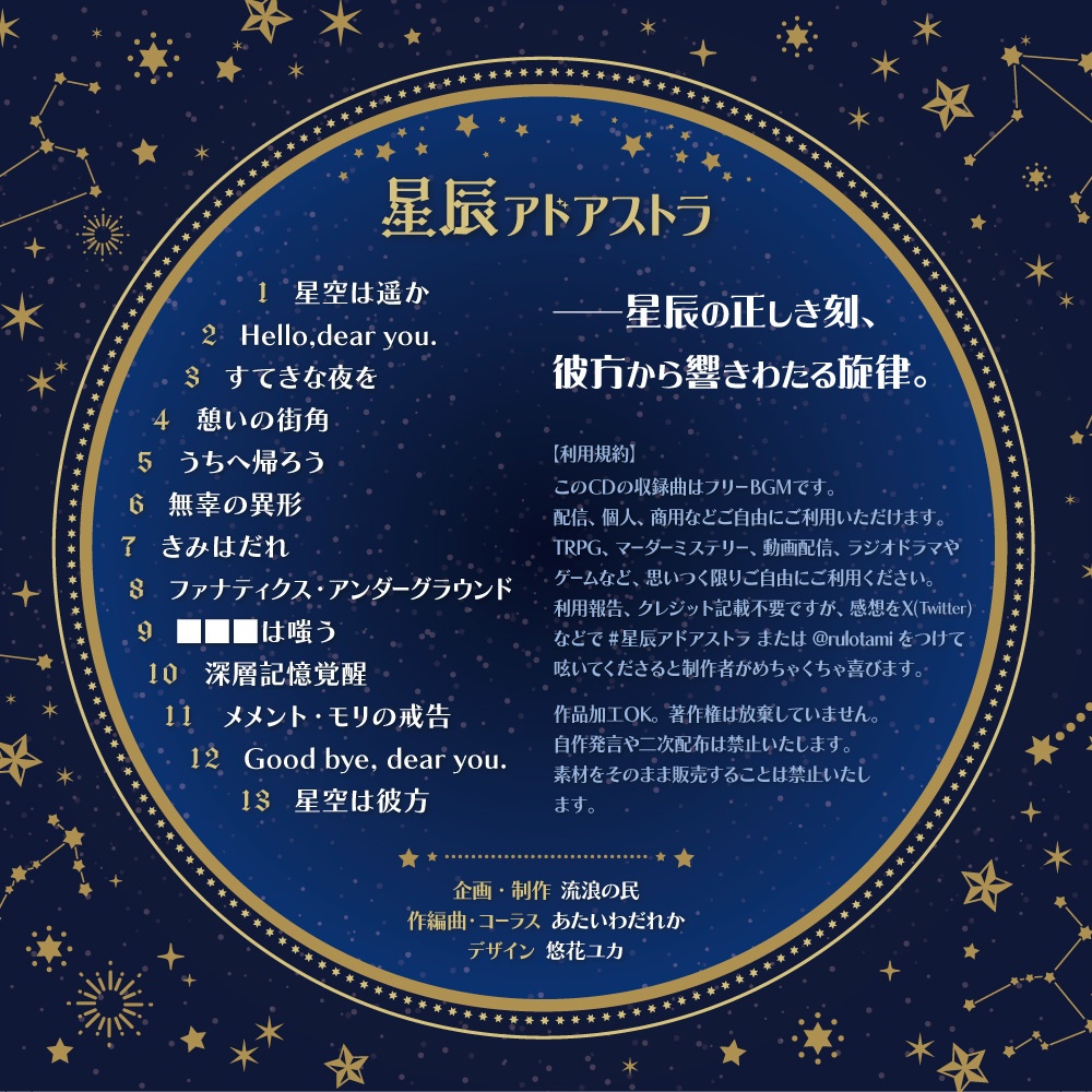 【フリーBGM集】星辰アドアストラ