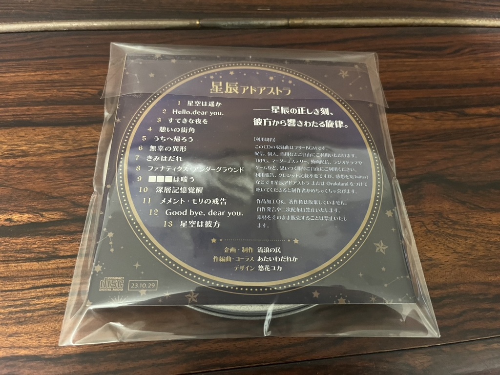 【フリーBGM集】星辰アドアストラ