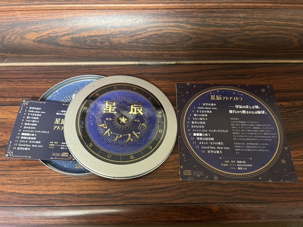 【フリーBGM集】星辰アドアストラ