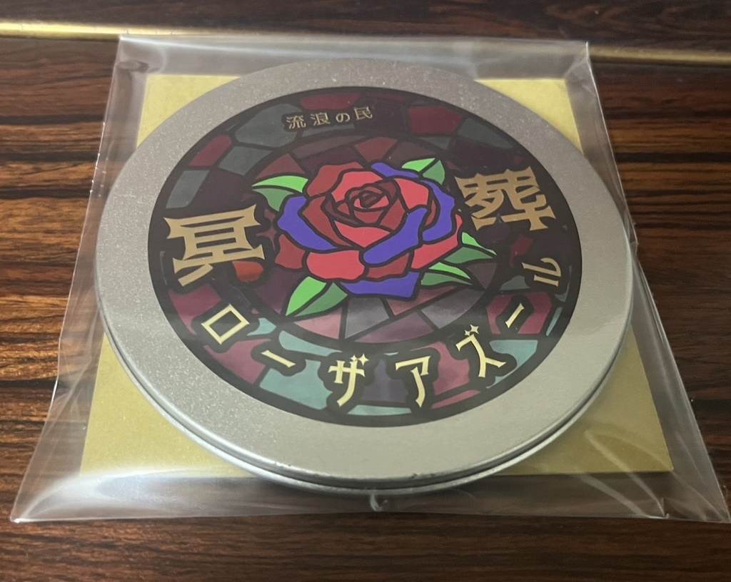 【フリーBGM集】冥葬ローザアズール