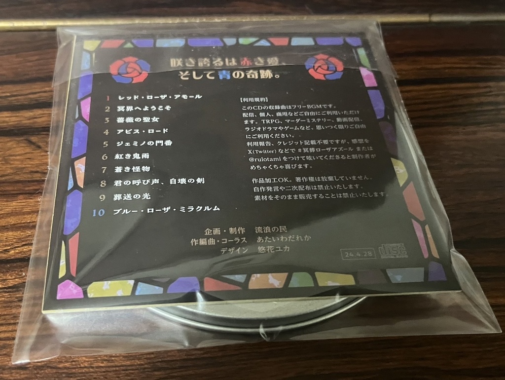 【フリーBGM集】冥葬ローザアズール