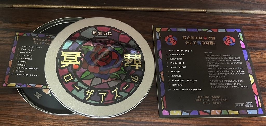 【フリーBGM集】冥葬ローザアズール