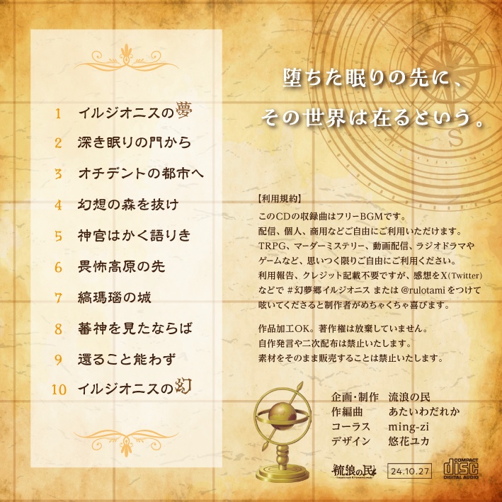 【フリーBGM】幻夢郷イルジオニス